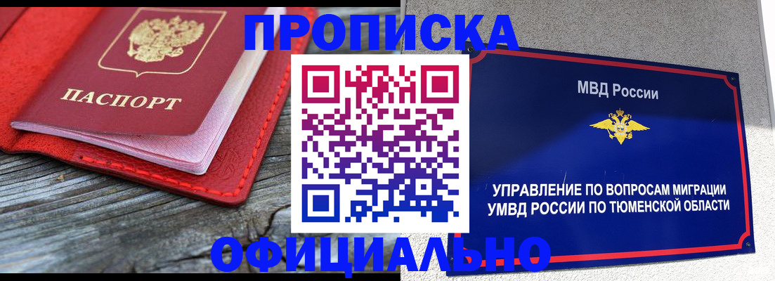 прописка законно в Ак-Довураке